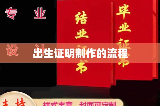 东河出生证明制作的流程