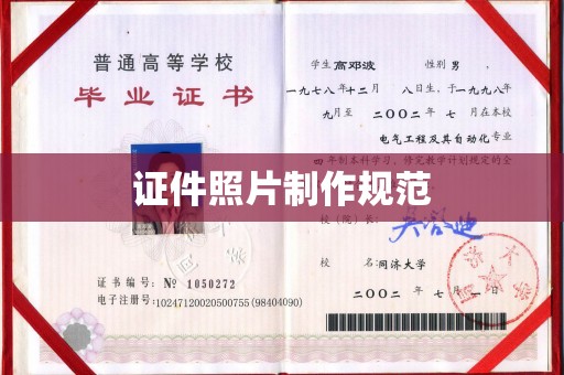 东河证件照片制作规范