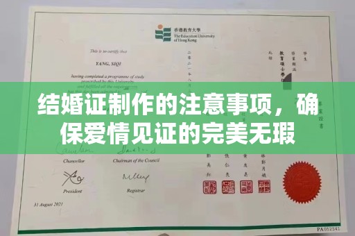 东河结婚证制作的注意事项，确保爱情见证的完美无瑕