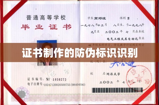 东河证书制作的防伪标识识别