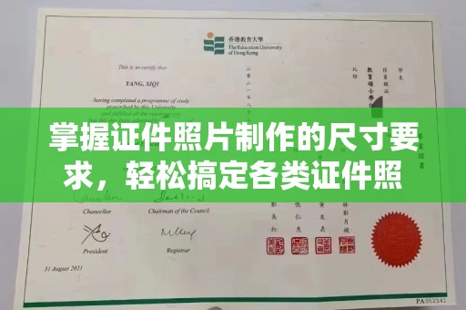 东河掌握证件照片制作的尺寸要求，轻松搞定各类证件照
