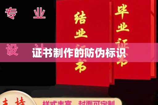 东河证书制作的防伪标识