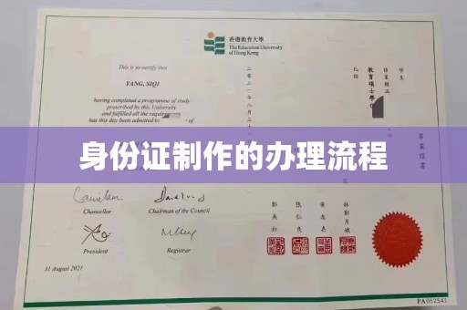 东河身份证制作的办理流程