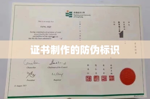 东河证书制作的防伪标识